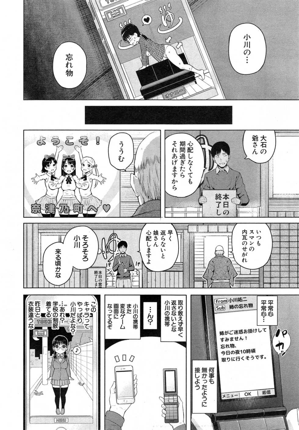 COMIC Mugen Tensei 2015-02 - Page 17