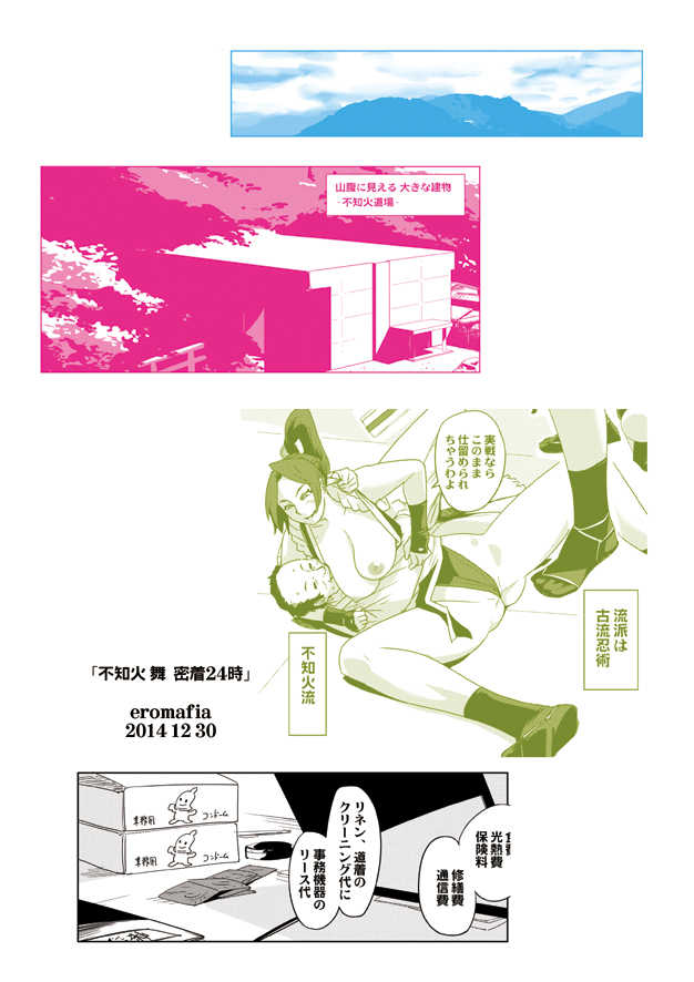 [Eromafia (Edo Shigezu)] Shiranui Mai Micchaku 24-ji (King of Fighters) [Digital] - Page 21