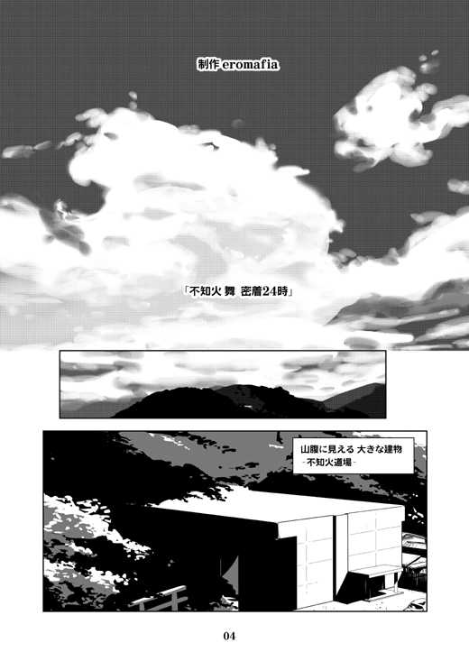 [Eromafia (Edo Shigezu)] Shiranui Mai Micchaku 24-ji (King of Fighters) [Digital] - Page 25