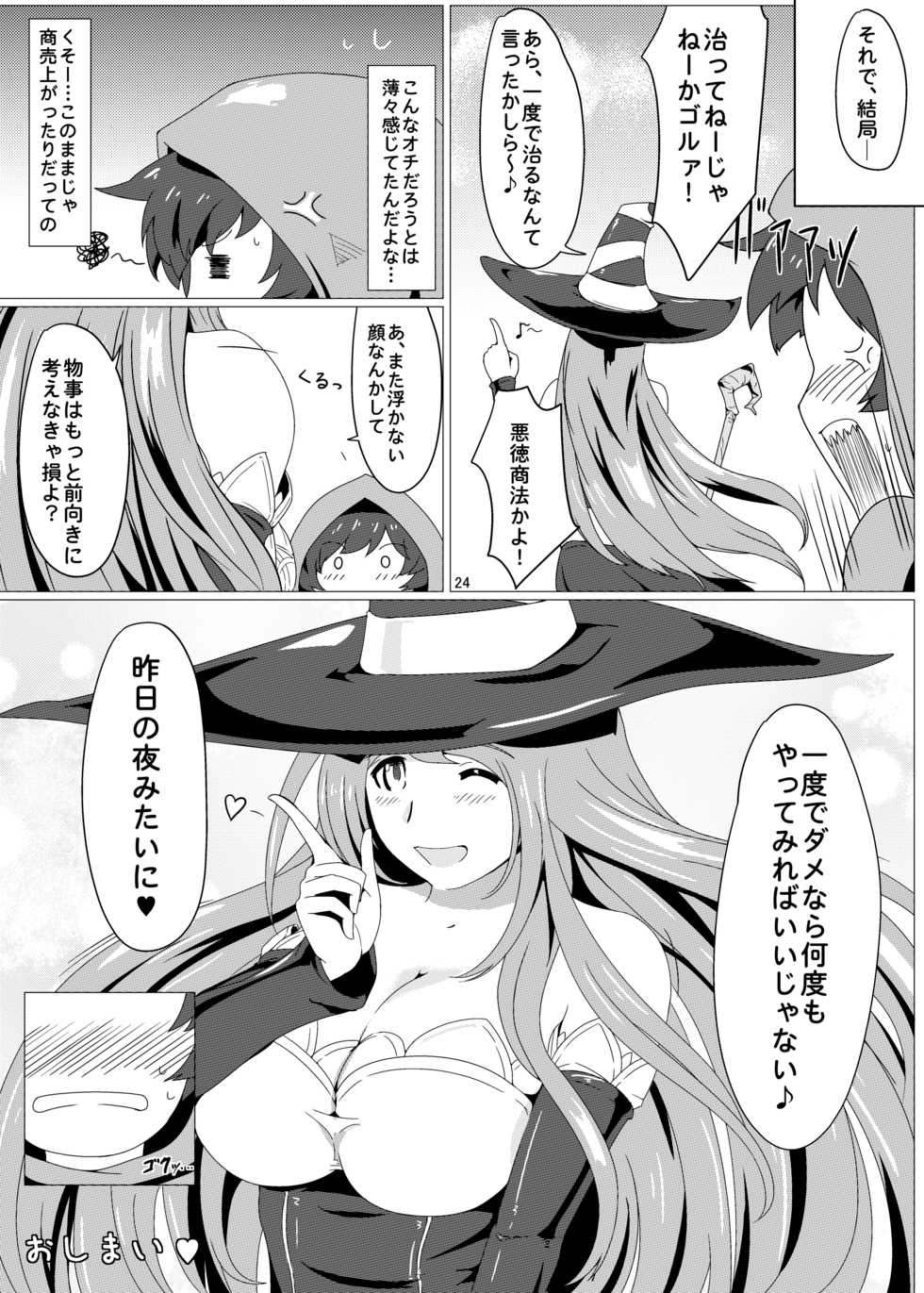 [Spiral Brain (Greco Roman)] Sugoi yo! Sorceress-san (Dragon's Crown) [Digital] - Page 24