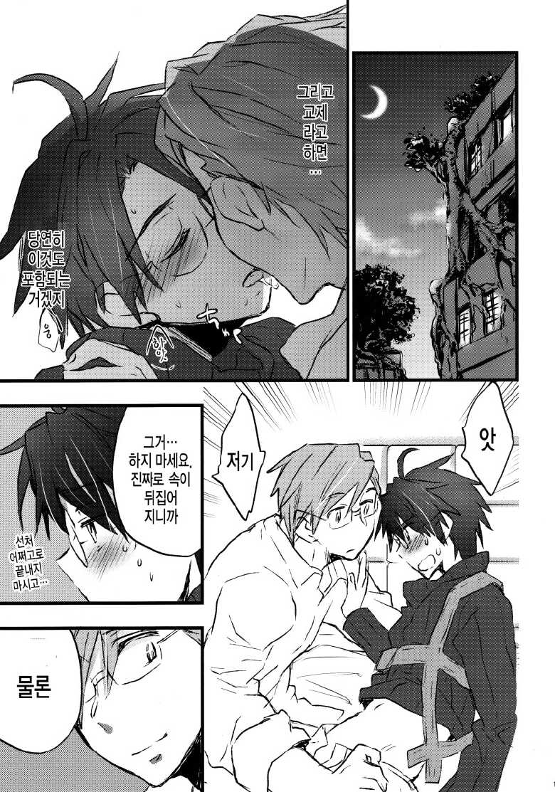 [1122 (Hamano Makoto)] Kyousensi to Tsukiau 10 no Houhou (Log Horizon) [Korean] [Faken translate] - Page 17