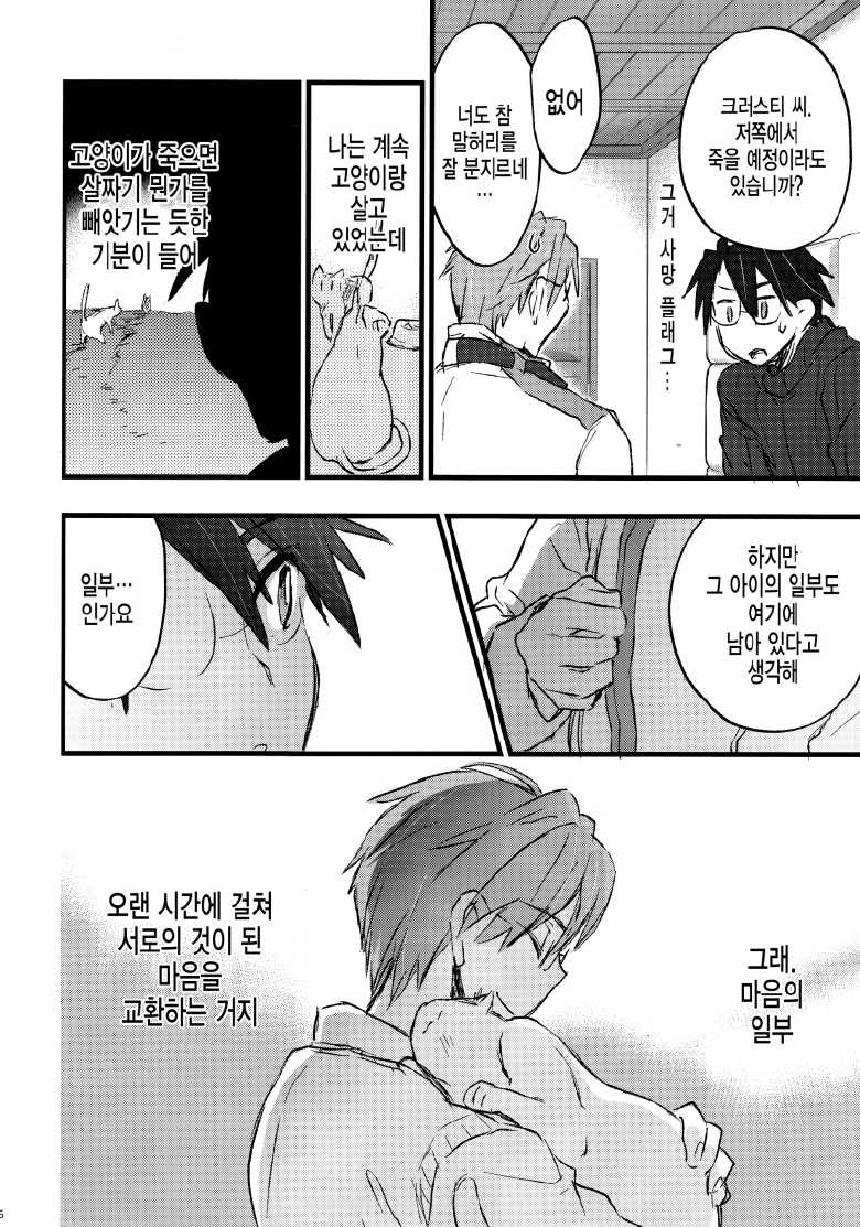 [1122 (Hamano Makoto)] Kyousensi to Tsukiau 10 no Houhou (Log Horizon) [Korean] [Faken translate] - Page 24