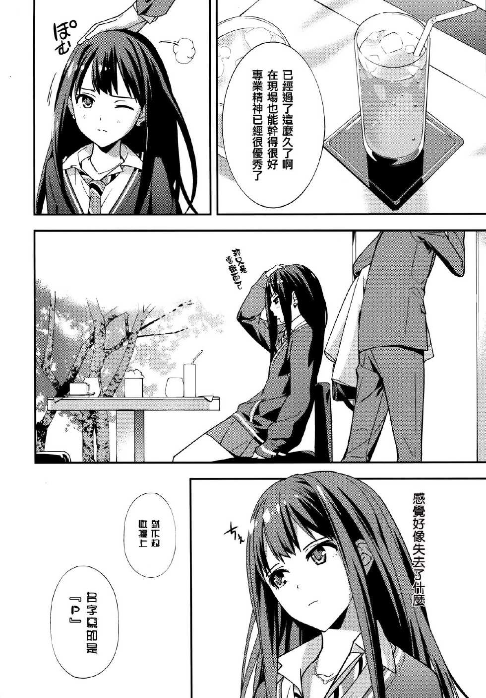 (C87) [Hapoi-Dokoro (Okazaki Takeshi)] Cast a (THE IDOLM@STER Cinderella Girls) [Chinese] [无毒汉化组] - Page 8