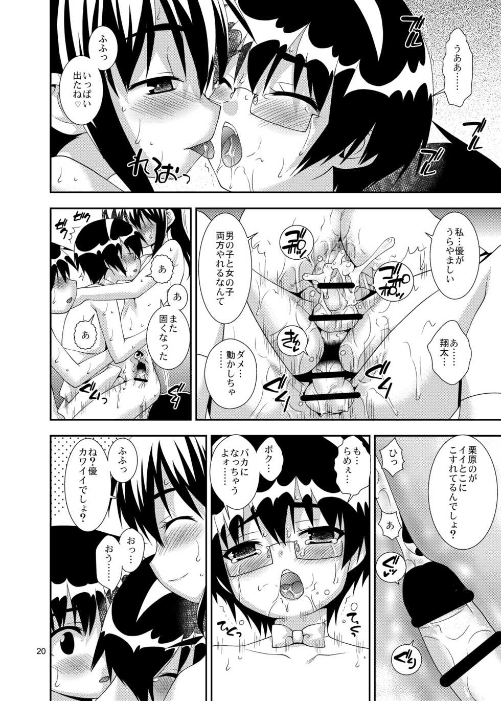 [Nagasaki-Inter (Sou Akiko)] Osananajimi "Otokonoko-ka" Keikaku [Digital] - Page 19