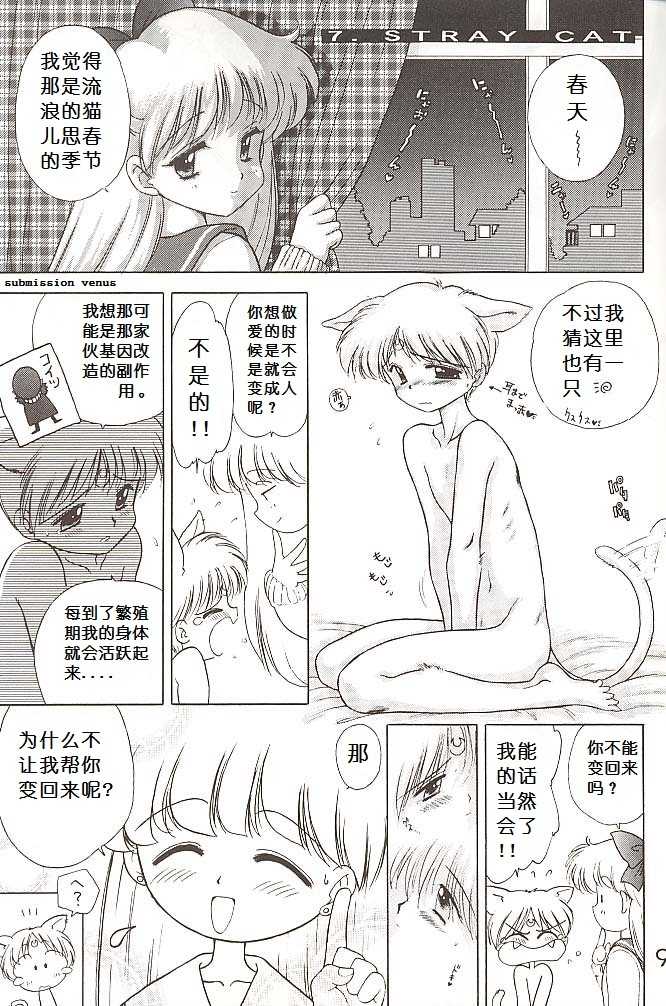 [BLACK DOG (Kuroinu Juu)] Stray Cat (Bishoujo Senshi Sailor Moon) [Chinese] - Page 1
