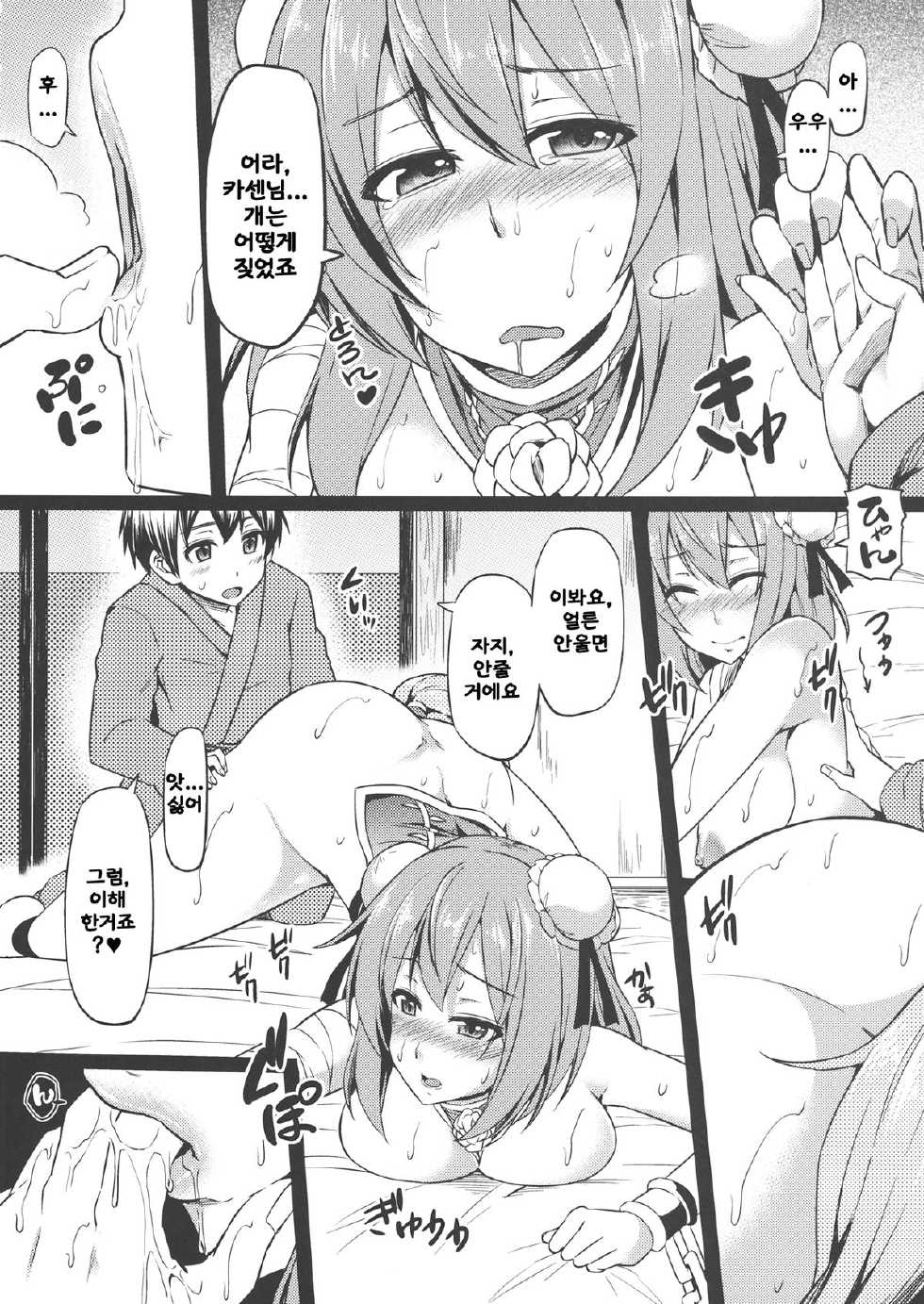 (C85) [Arysuivery (Ayakase Chiyoko, Ayakase Riberi)] DogLife2 (Touhou Project) [Korean] [LIMITE] - Page 3