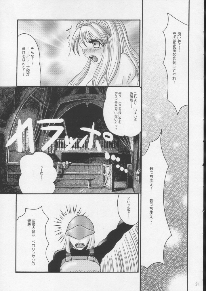 [O3zone WORKS (O3zone)] cyu-u (Dragon Quest) - Page 20
