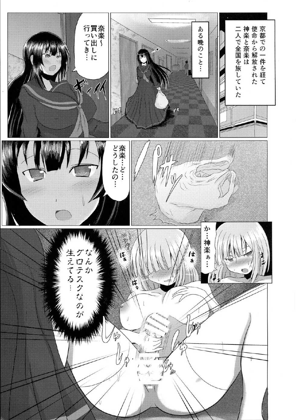 (C87) [Watanuki Tanuki (Unwikkii)] Na-raku no Sekiju o Shiboritore!! (Senran Kagura -Shoujo-tachi no Shin'ei-) - Page 3