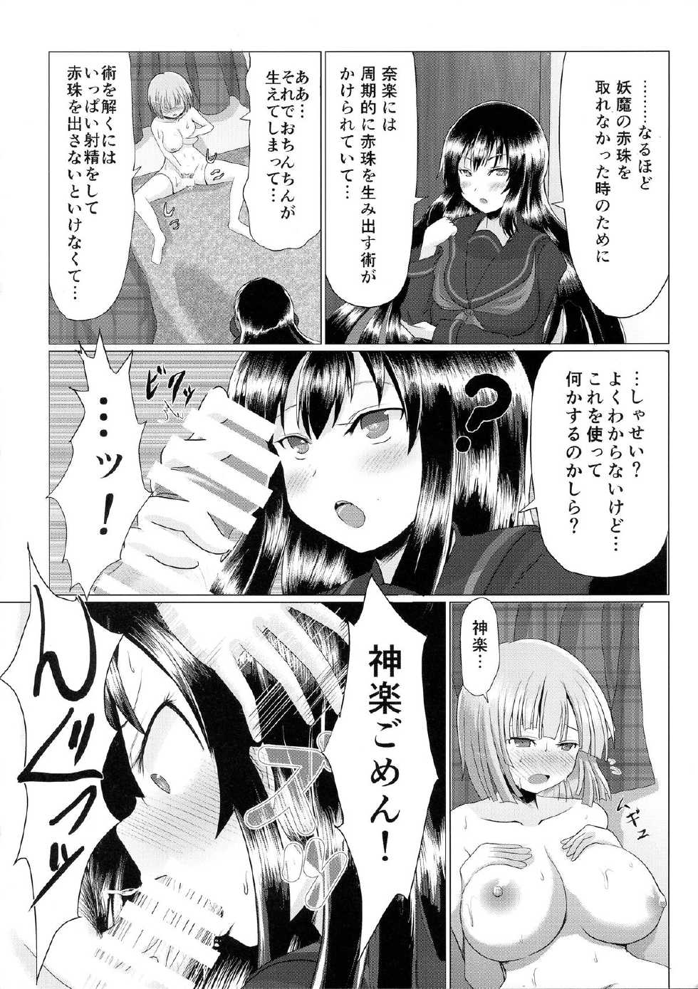 (C87) [Watanuki Tanuki (Unwikkii)] Na-raku no Sekiju o Shiboritore!! (Senran Kagura -Shoujo-tachi no Shin'ei-) - Page 4