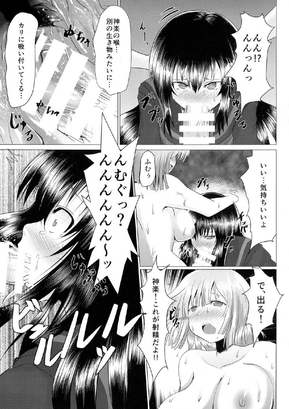 (C87) [Watanuki Tanuki (Unwikkii)] Na-raku no Sekiju o Shiboritore!! (Senran Kagura -Shoujo-tachi no Shin'ei-) - Page 5