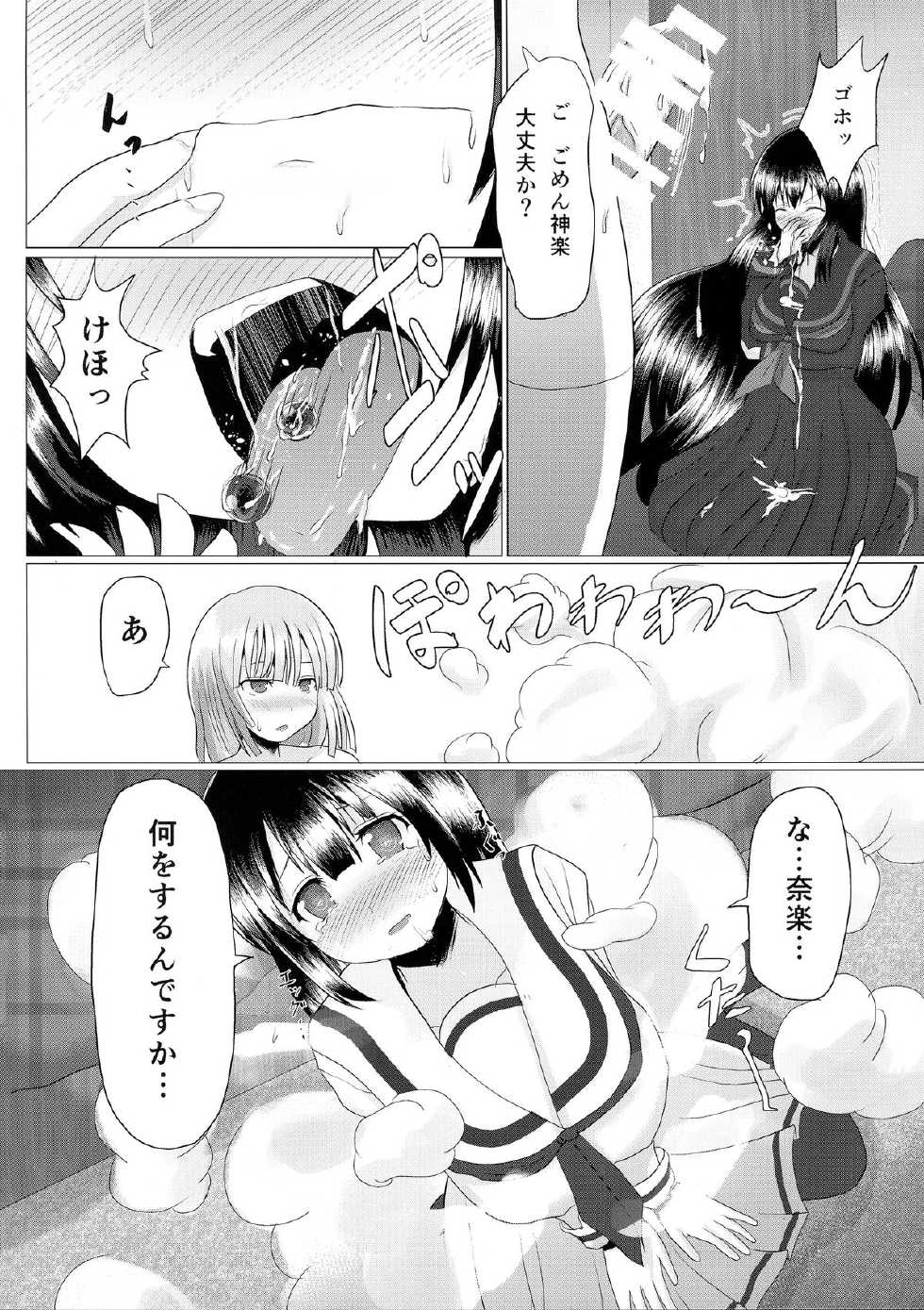 (C87) [Watanuki Tanuki (Unwikkii)] Na-raku no Sekiju o Shiboritore!! (Senran Kagura -Shoujo-tachi no Shin'ei-) - Page 6