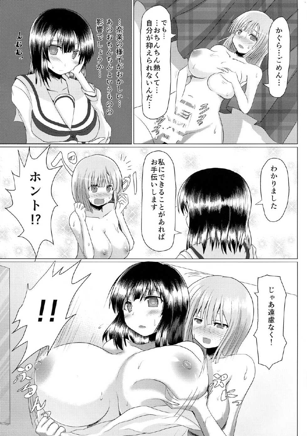 (C87) [Watanuki Tanuki (Unwikkii)] Na-raku no Sekiju o Shiboritore!! (Senran Kagura -Shoujo-tachi no Shin'ei-) - Page 7