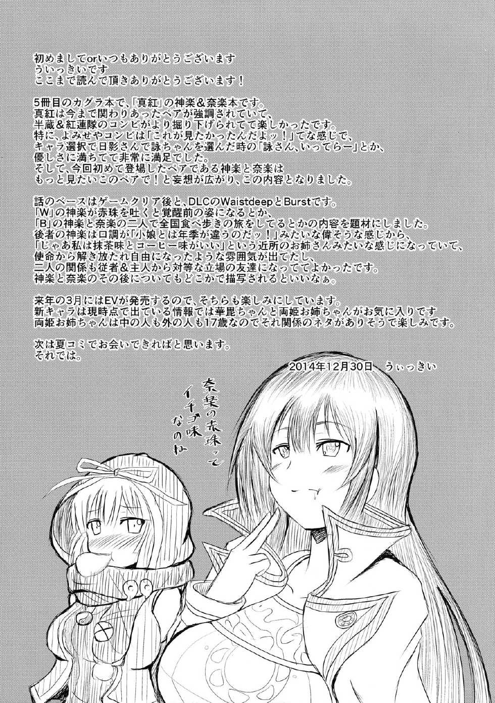 (C87) [Watanuki Tanuki (Unwikkii)] Na-raku no Sekiju o Shiboritore!! (Senran Kagura -Shoujo-tachi no Shin'ei-) - Page 25