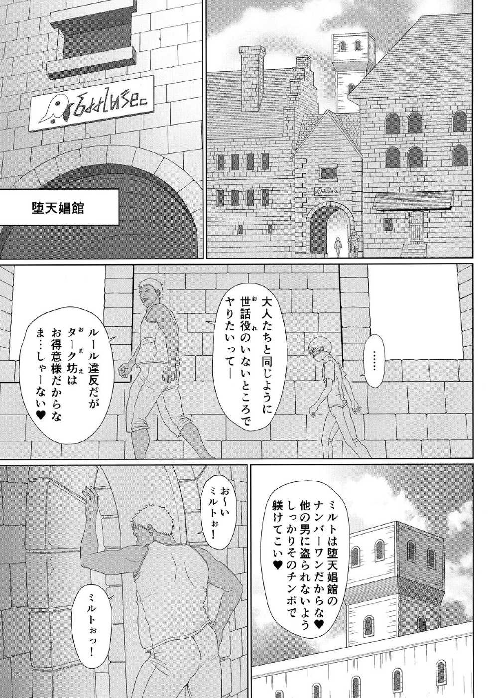 (C87) [Shoujo Kousaku (eltole)] El toiu Shoujo no Monogatari X3 - Page 5