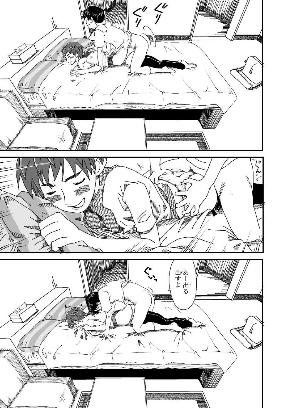 [Mojao] Yotsubatono! (Yotsubato!) - Page 7