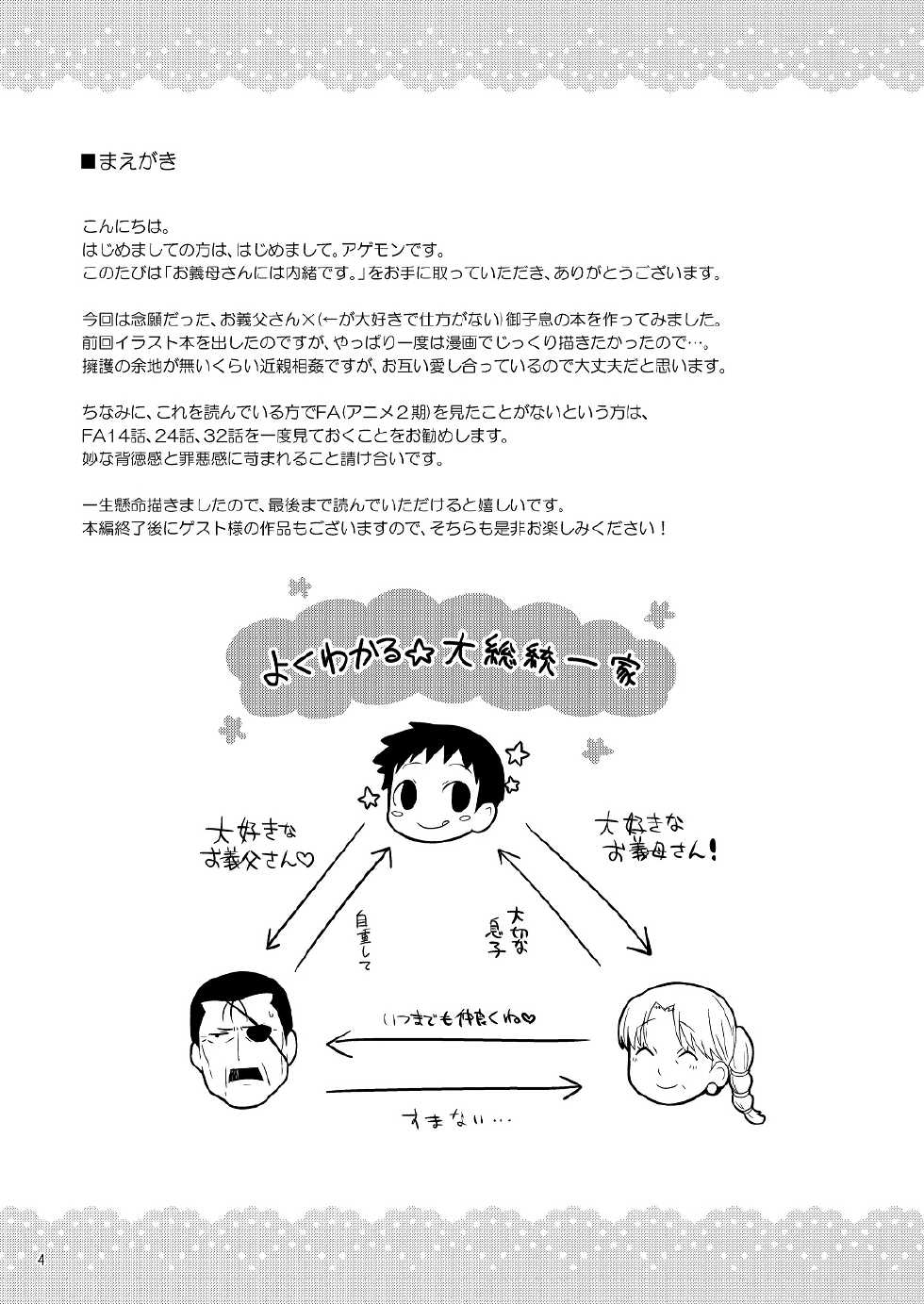 (Shota Scratch 25) [Yabure Kabure (Agemon)] Ogibo-san niwa Naisho desu. (Fullmetal Alchemist) - Page 3