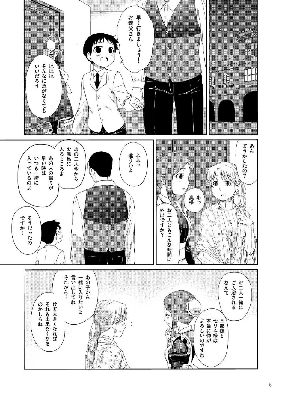 (Shota Scratch 25) [Yabure Kabure (Agemon)] Ogibo-san niwa Naisho desu. (Fullmetal Alchemist) - Page 4