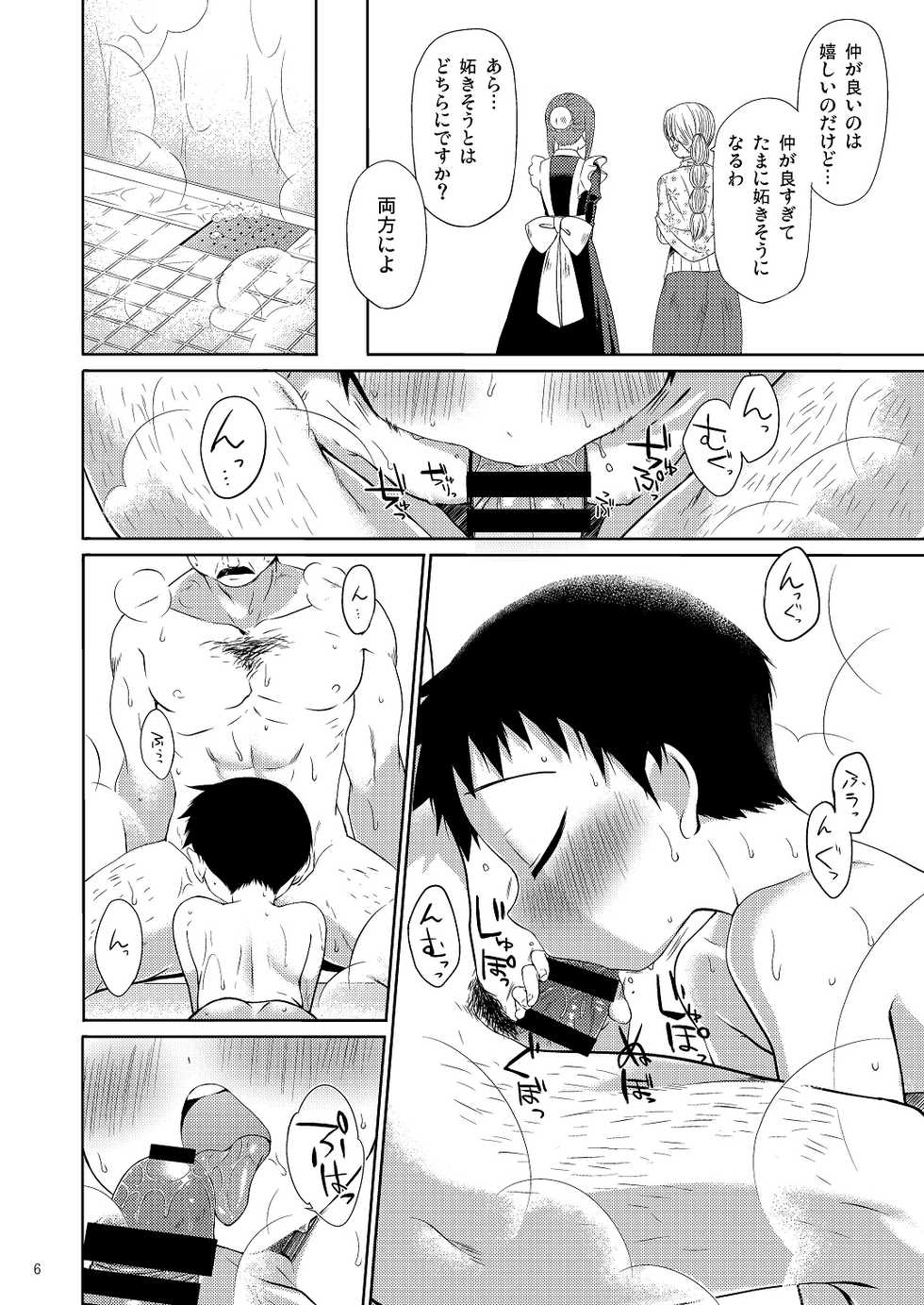 (Shota Scratch 25) [Yabure Kabure (Agemon)] Ogibo-san niwa Naisho desu. (Fullmetal Alchemist) - Page 5