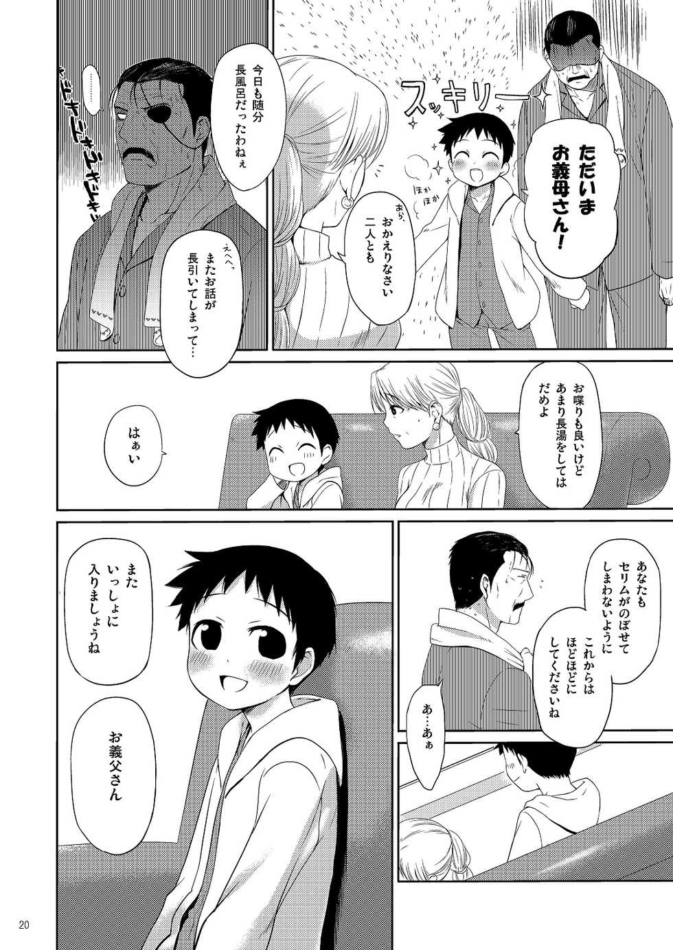 (Shota Scratch 25) [Yabure Kabure (Agemon)] Ogibo-san niwa Naisho desu. (Fullmetal Alchemist) - Page 19