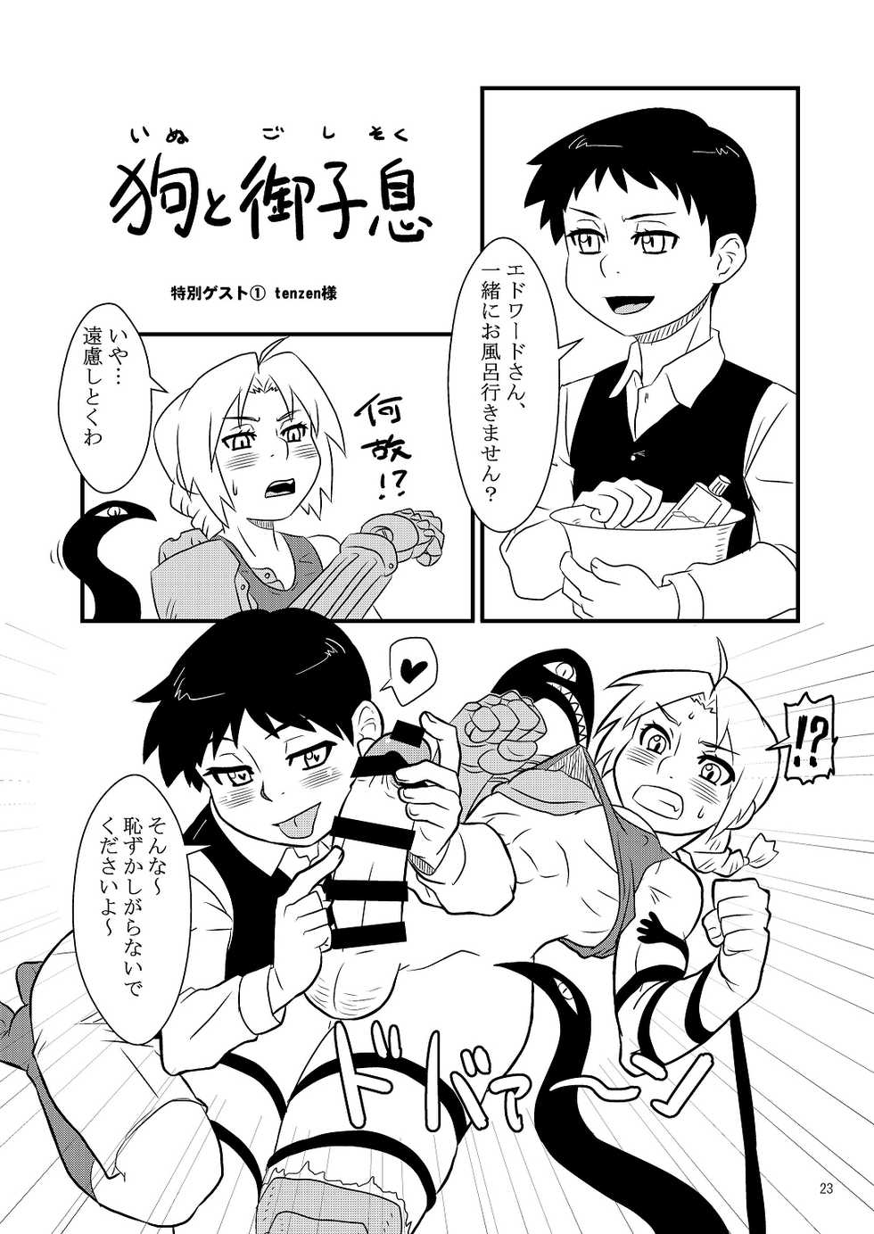 (Shota Scratch 25) [Yabure Kabure (Agemon)] Ogibo-san niwa Naisho desu. (Fullmetal Alchemist) - Page 22