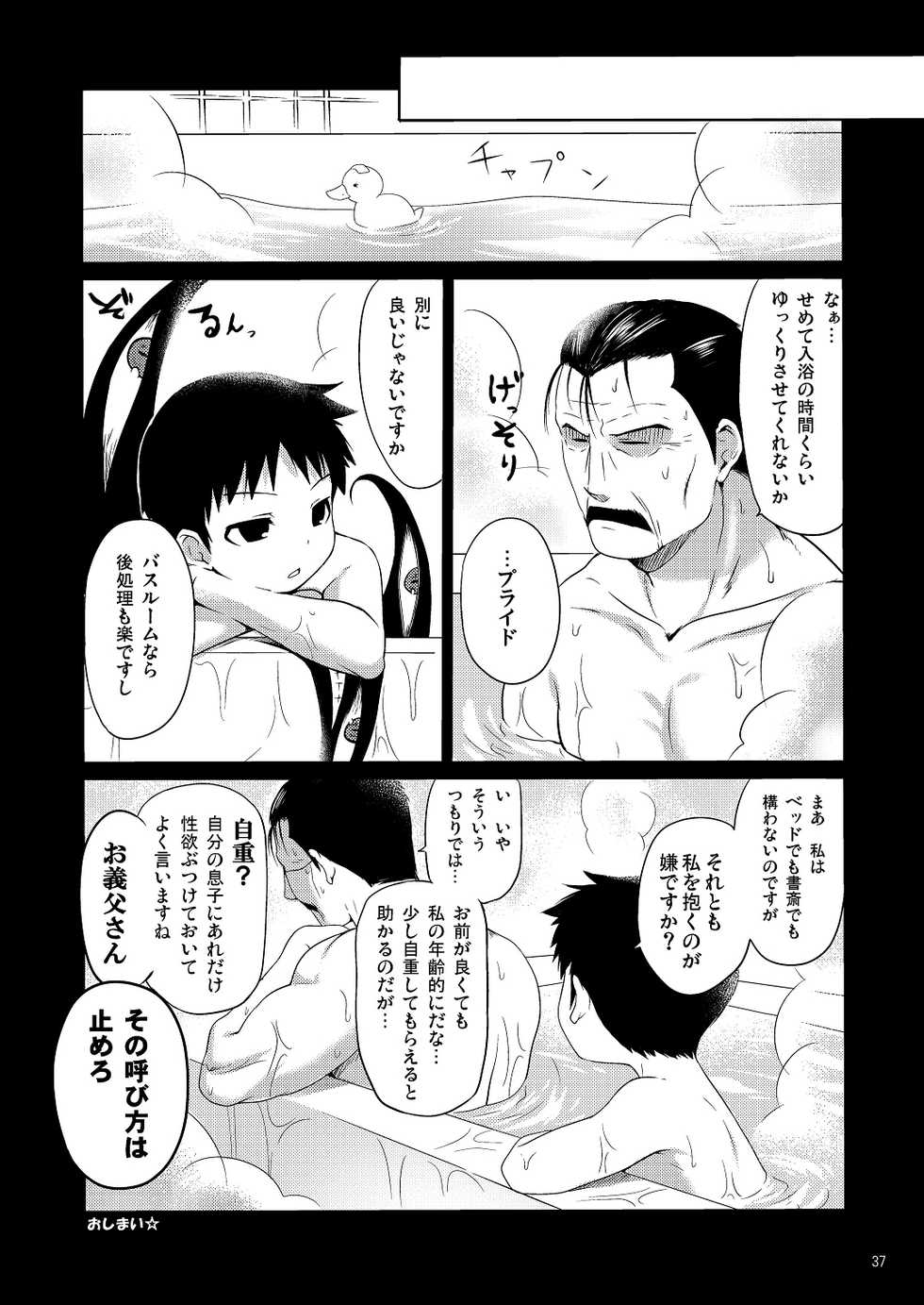 (Shota Scratch 25) [Yabure Kabure (Agemon)] Ogibo-san niwa Naisho desu. (Fullmetal Alchemist) - Page 36