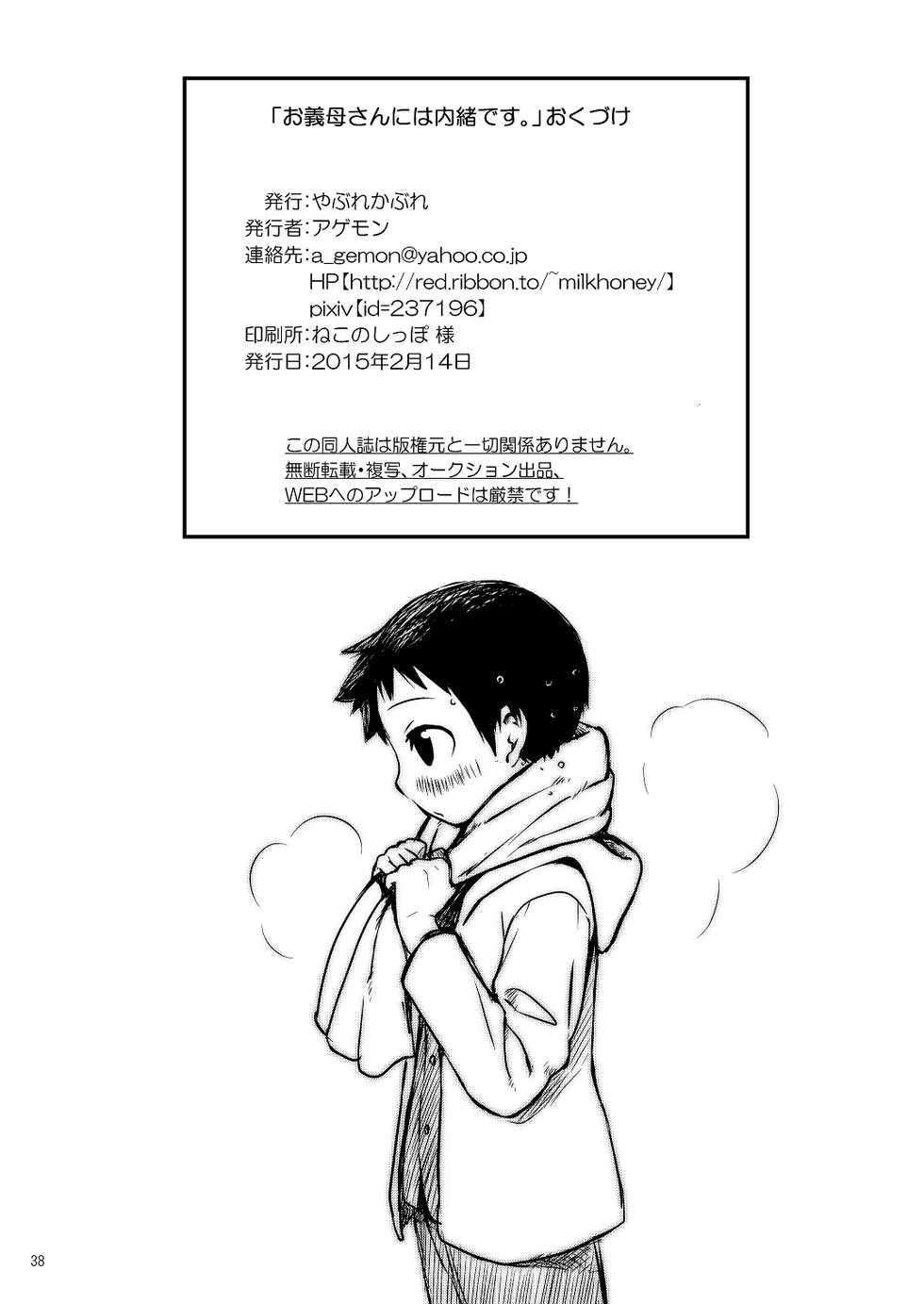 (Shota Scratch 25) [Yabure Kabure (Agemon)] Ogibo-san niwa Naisho desu. (Fullmetal Alchemist) - Page 37