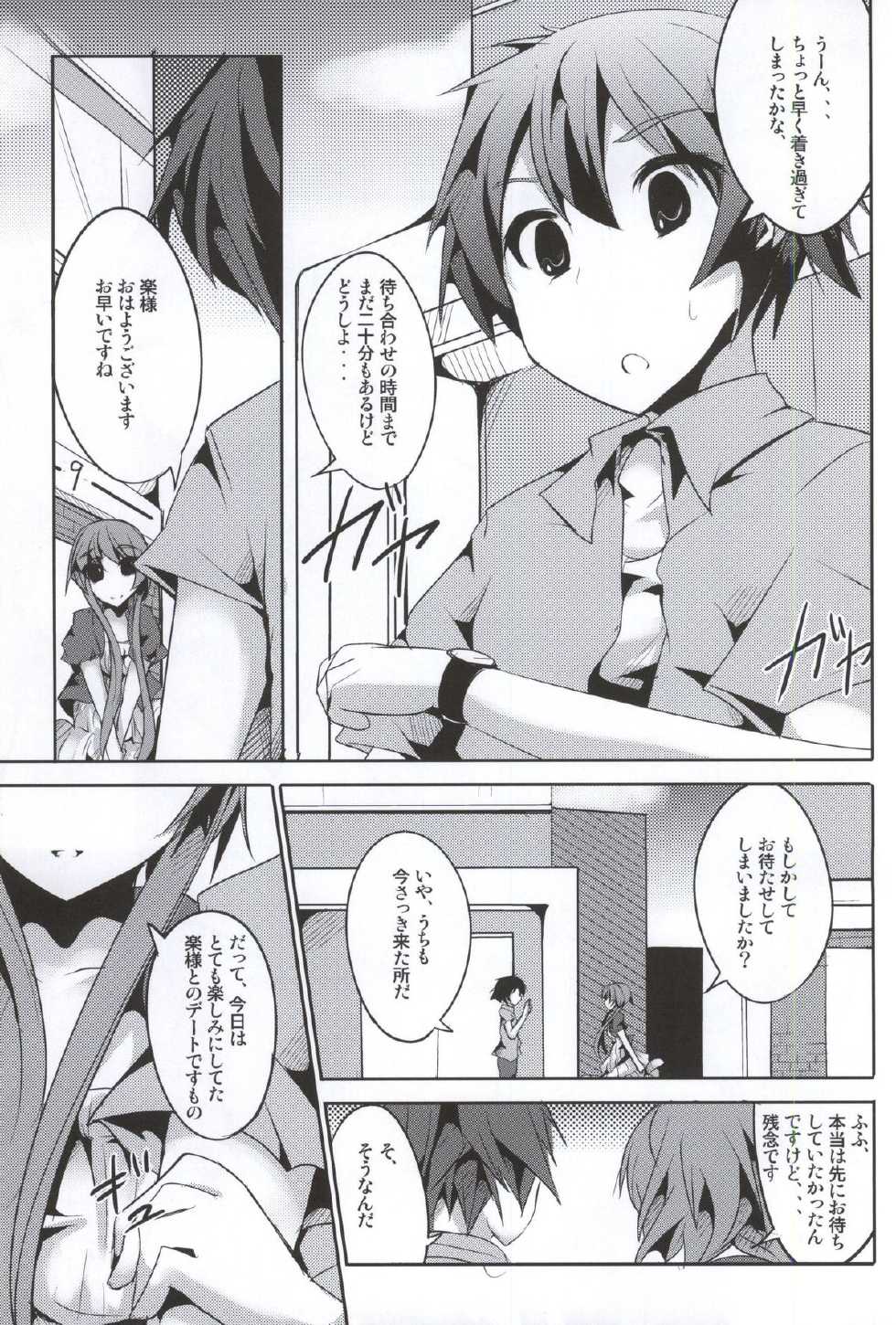 (C86) [Kisama Soredemo Ningenka!! (Tano)] Marie ni Kubittake! (Nisekoi) - Page 2
