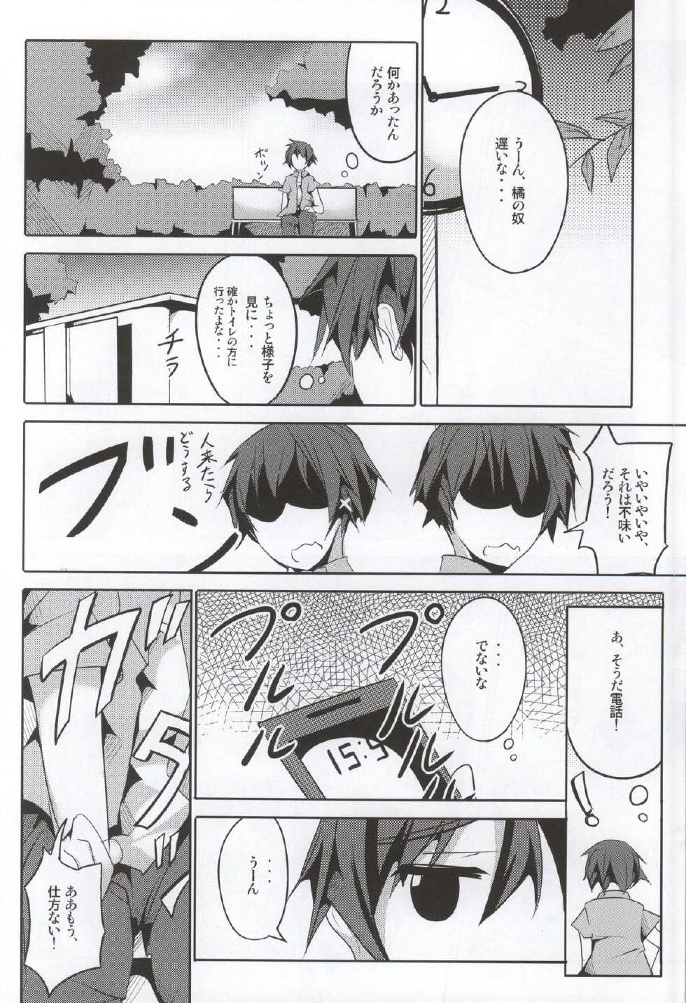 (C86) [Kisama Soredemo Ningenka!! (Tano)] Marie ni Kubittake! (Nisekoi) - Page 5
