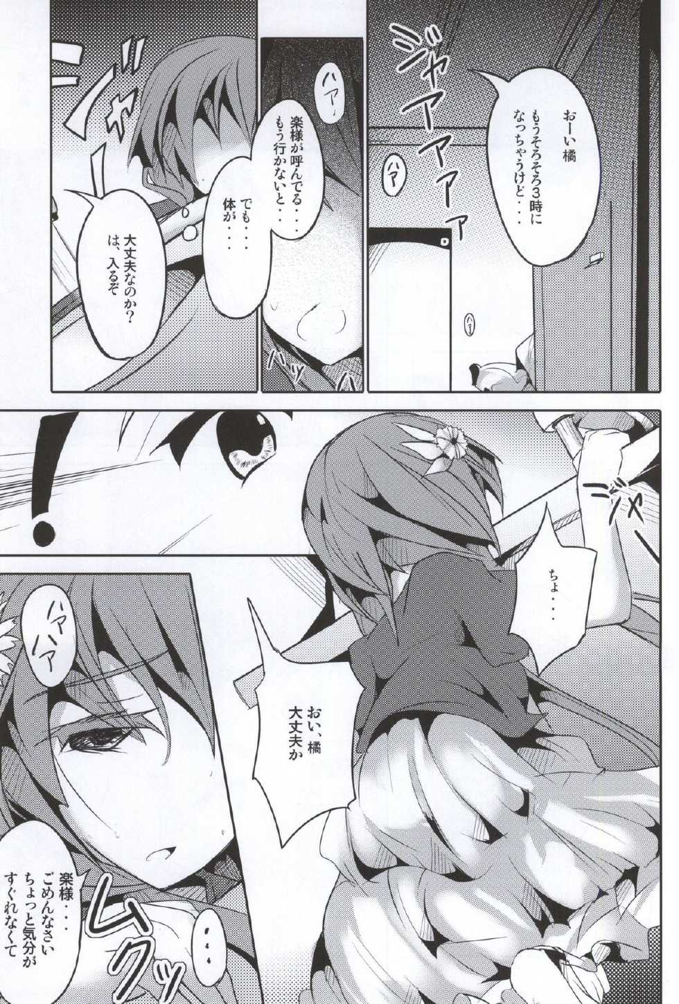 (C86) [Kisama Soredemo Ningenka!! (Tano)] Marie ni Kubittake! (Nisekoi) - Page 6