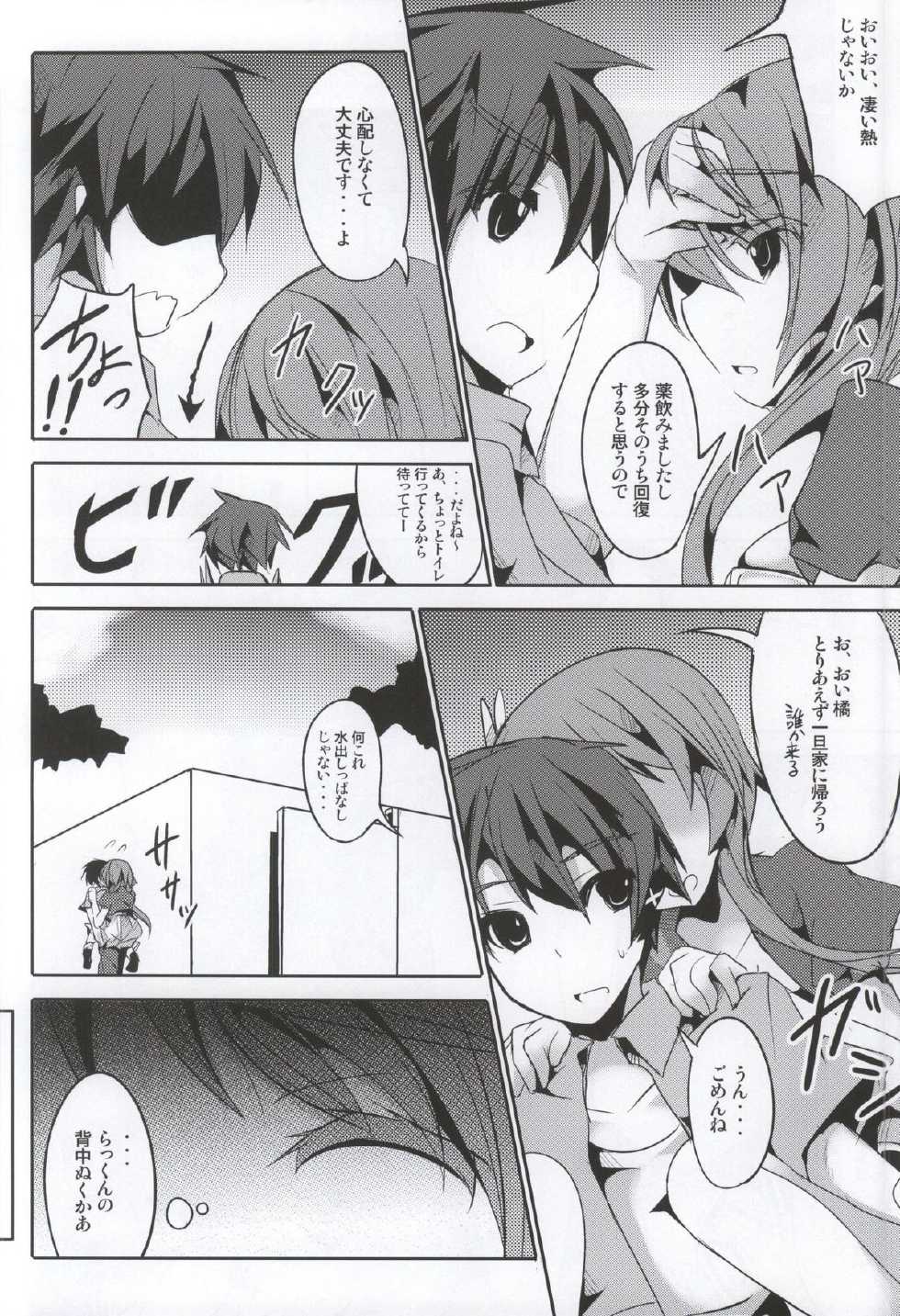 (C86) [Kisama Soredemo Ningenka!! (Tano)] Marie ni Kubittake! (Nisekoi) - Page 7