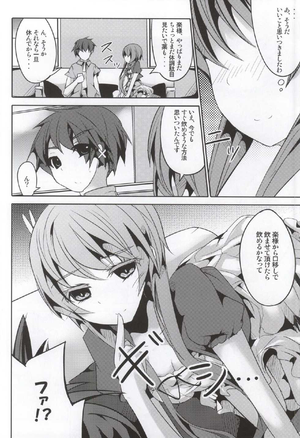(C86) [Kisama Soredemo Ningenka!! (Tano)] Marie ni Kubittake! (Nisekoi) - Page 9
