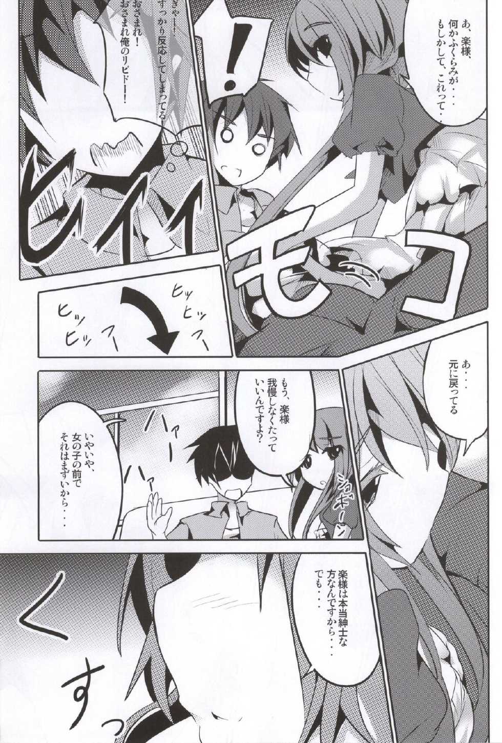 (C86) [Kisama Soredemo Ningenka!! (Tano)] Marie ni Kubittake! (Nisekoi) - Page 12