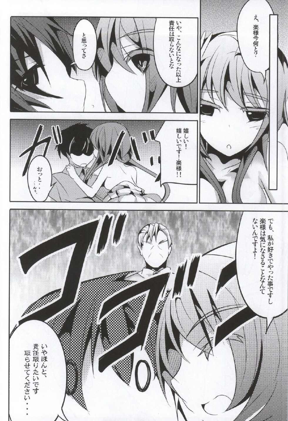 (C86) [Kisama Soredemo Ningenka!! (Tano)] Marie ni Kubittake! (Nisekoi) - Page 19