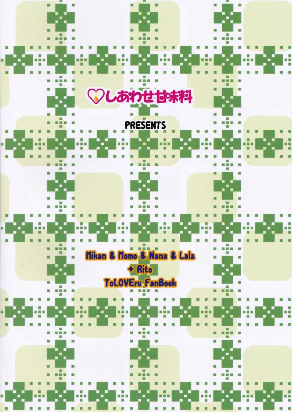 (C87) [Shiawase Kanmiryou (Yuki Tomoshi)] LoLOVE-Ru Darkness 2 (To LOVE-Ru) [English] {doujin-moe.us} - Page 18