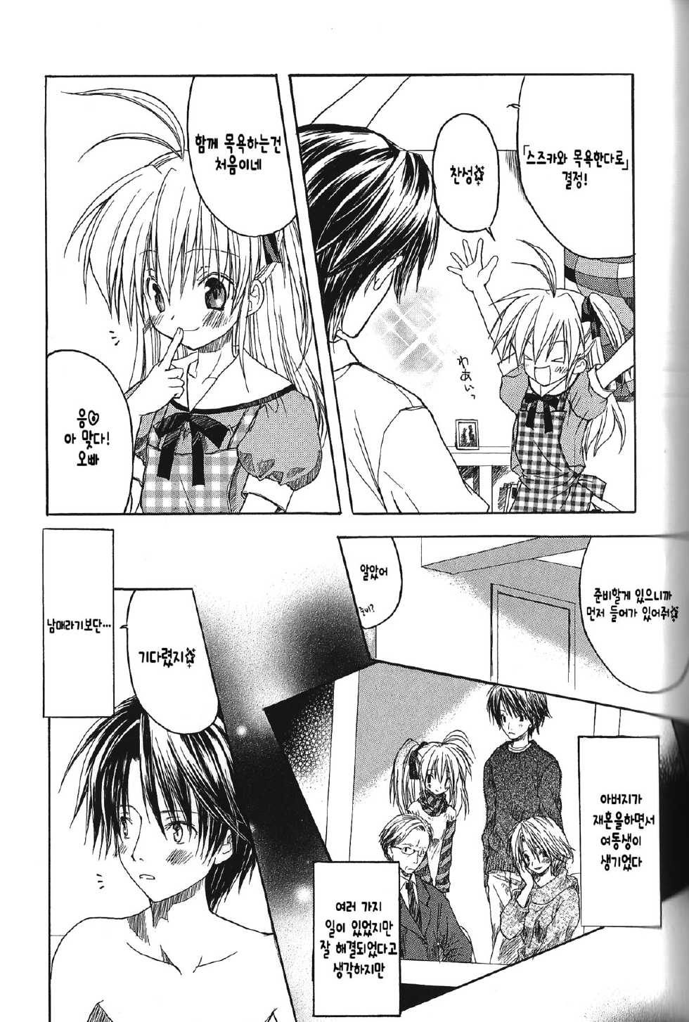 [Komiya Yuuta] Translove ( Candy Puff Shokai Genteiban) [Korean] [완벽한 사람] - Page 4