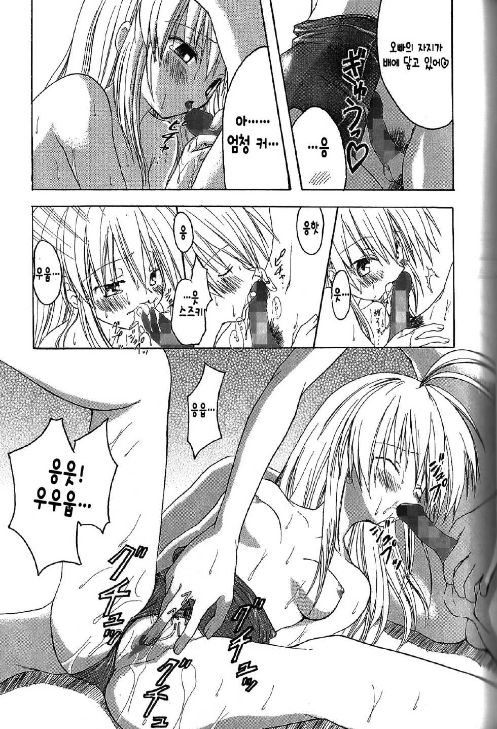 [Komiya Yuuta] Translove ( Candy Puff Shokai Genteiban) [Korean] [완벽한 사람] - Page 12