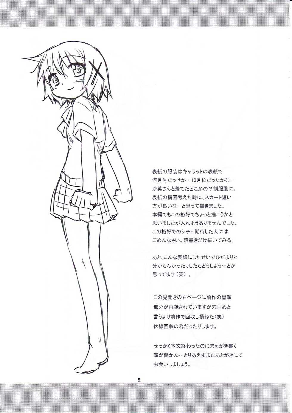 (C75) [FESTA. (Yoshitani Ganjitsu)] Bousou Hidamari Choutokkyuu (Hidamari Sketch) - Page 4