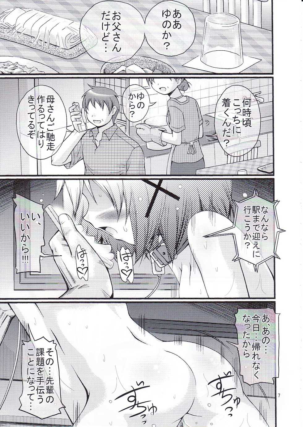 (C75) [FESTA. (Yoshitani Ganjitsu)] Bousou Hidamari Choutokkyuu (Hidamari Sketch) - Page 6