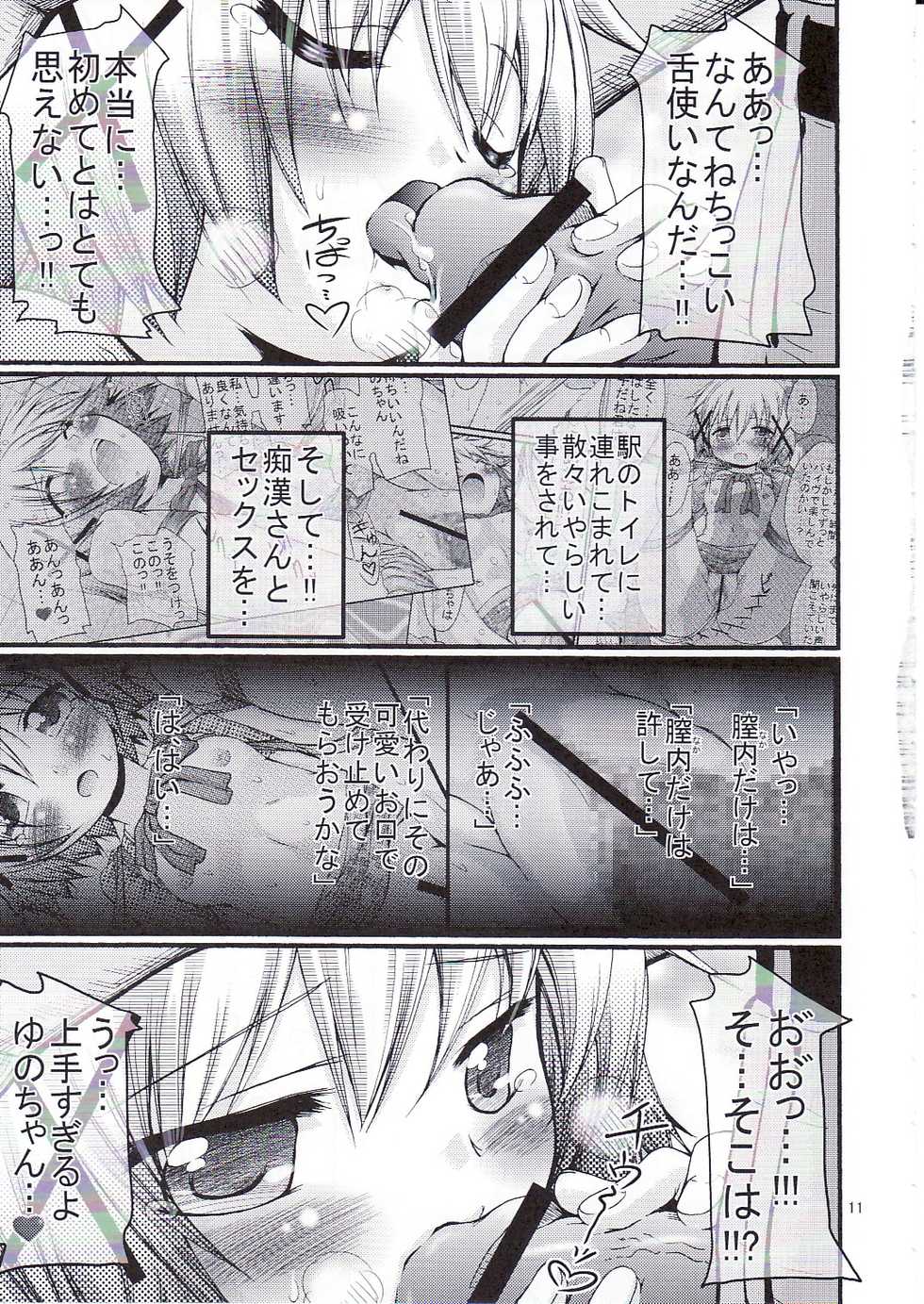 (C75) [FESTA. (Yoshitani Ganjitsu)] Bousou Hidamari Choutokkyuu (Hidamari Sketch) - Page 10