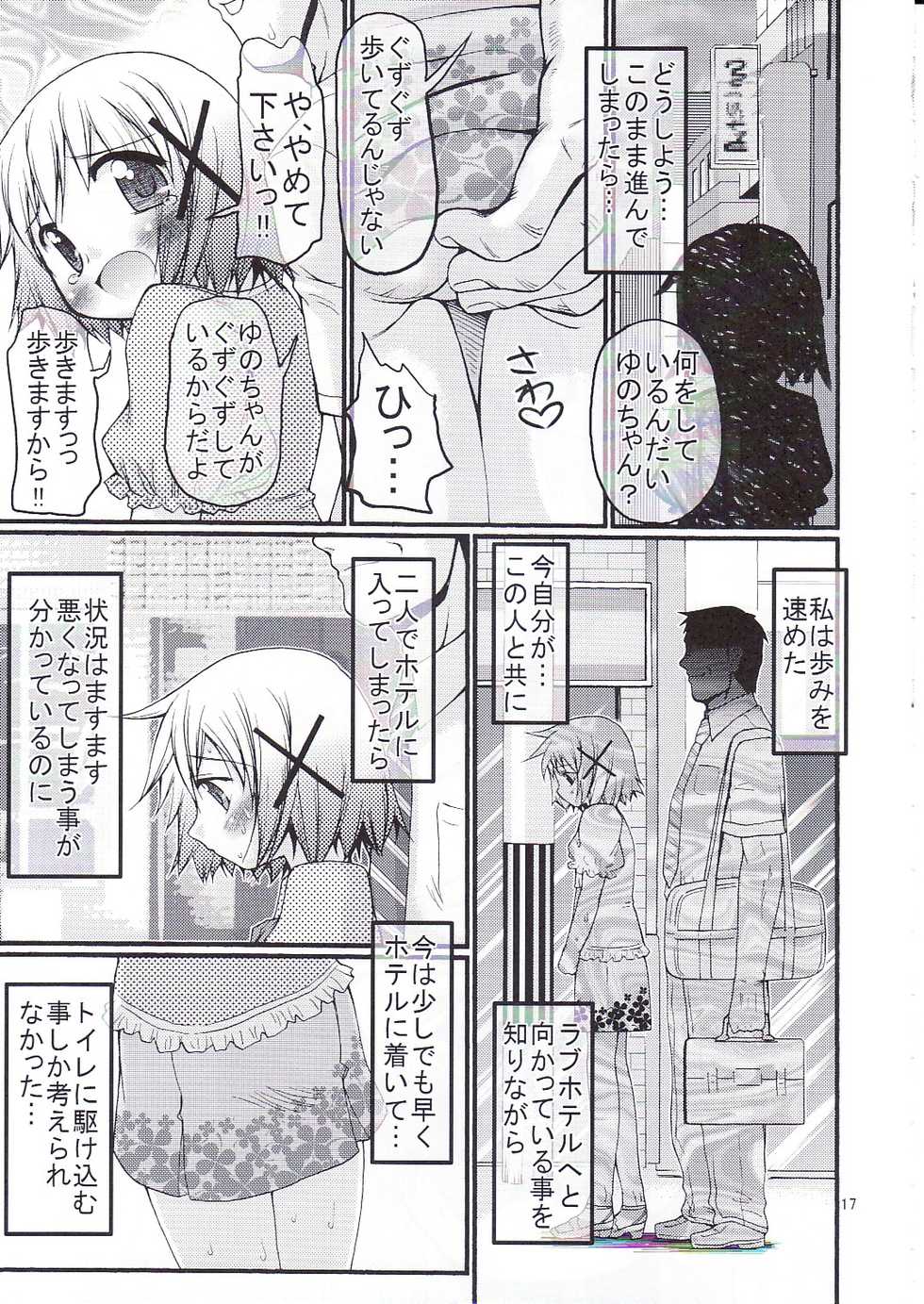 (C75) [FESTA. (Yoshitani Ganjitsu)] Bousou Hidamari Choutokkyuu (Hidamari Sketch) - Page 16