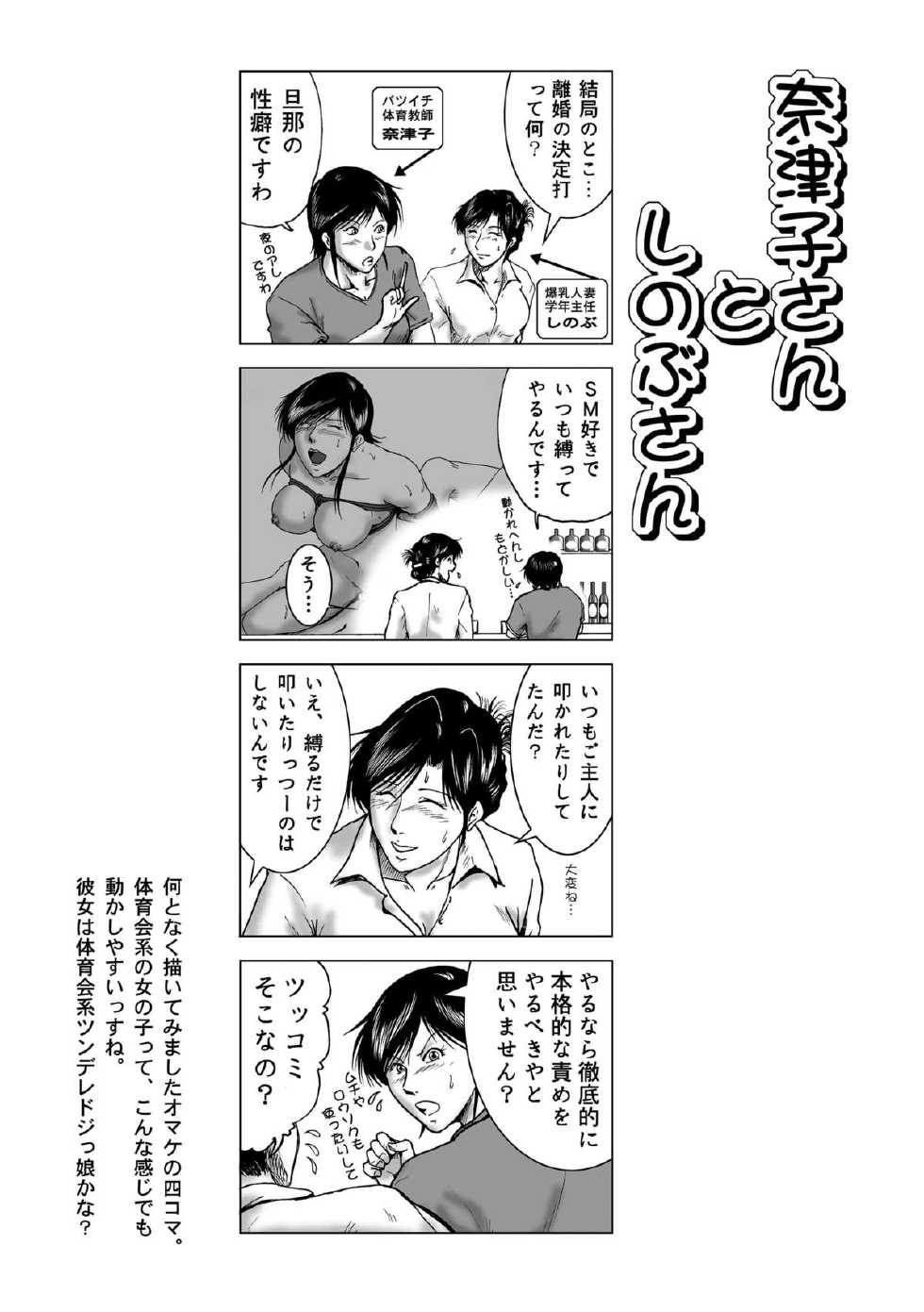 [SAE] Swim Coach Natsuko - Age 28 - Page 25