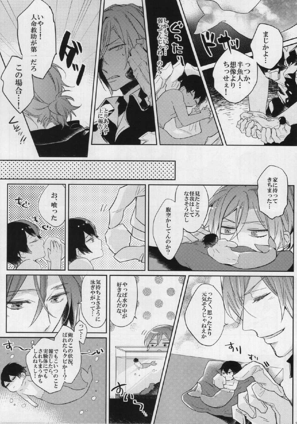 (C87) [mimee] Ore to Omae no Miracle Love (Free!) - Page 3