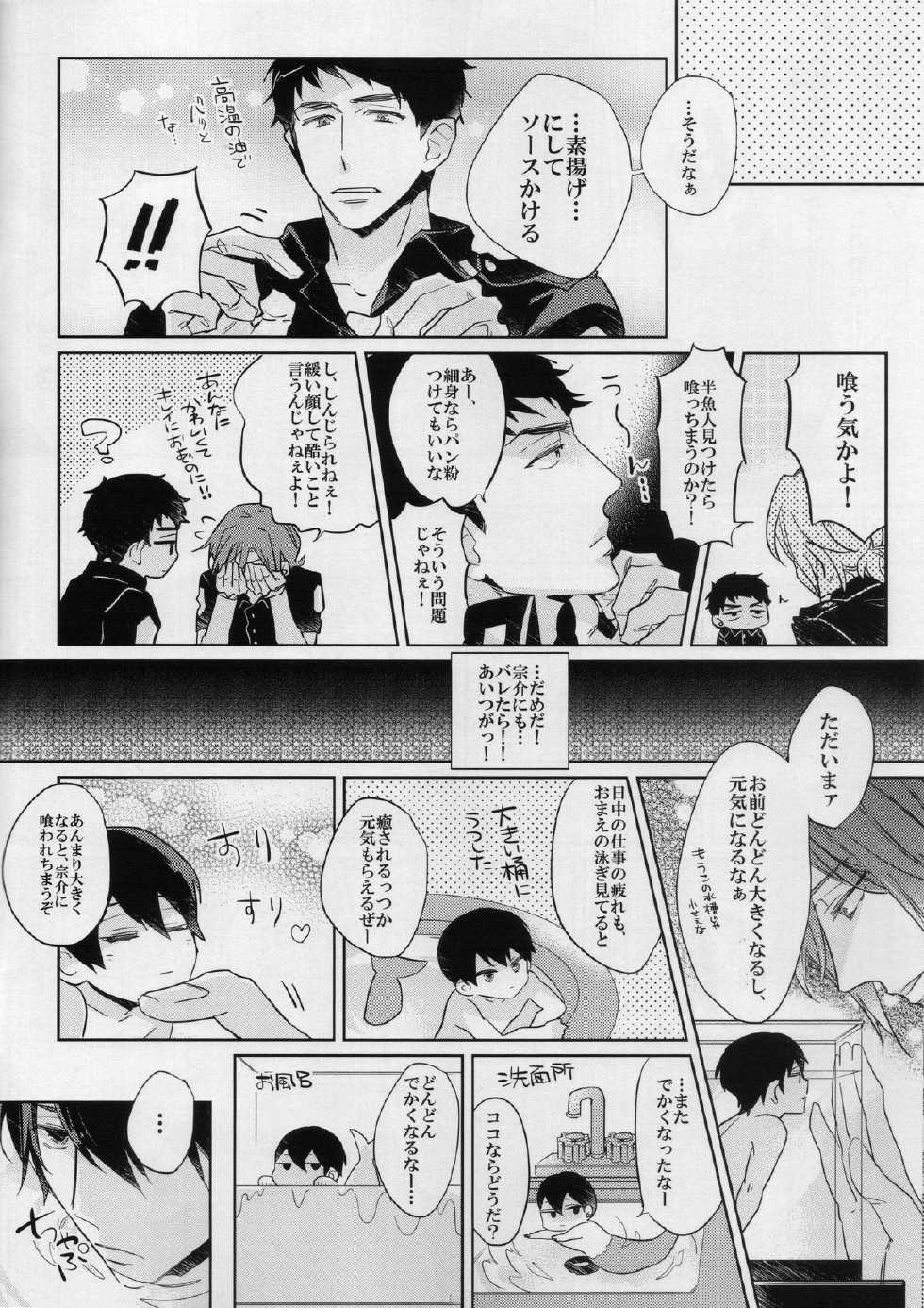 (C87) [mimee] Ore to Omae no Miracle Love (Free!) - Page 4