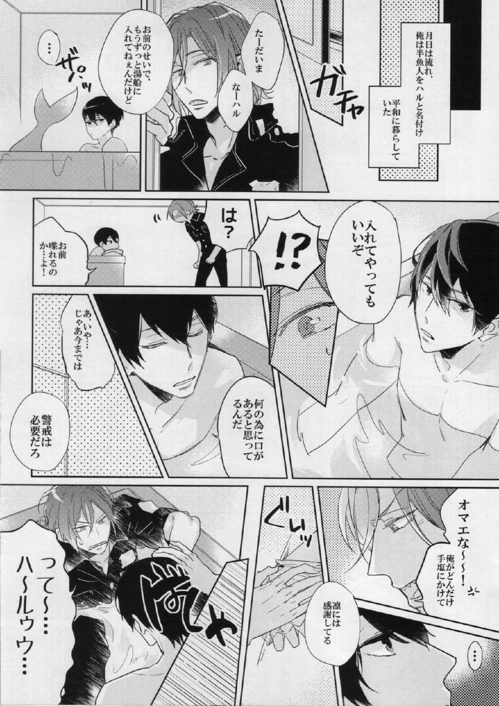 (C87) [mimee] Ore to Omae no Miracle Love (Free!) - Page 5