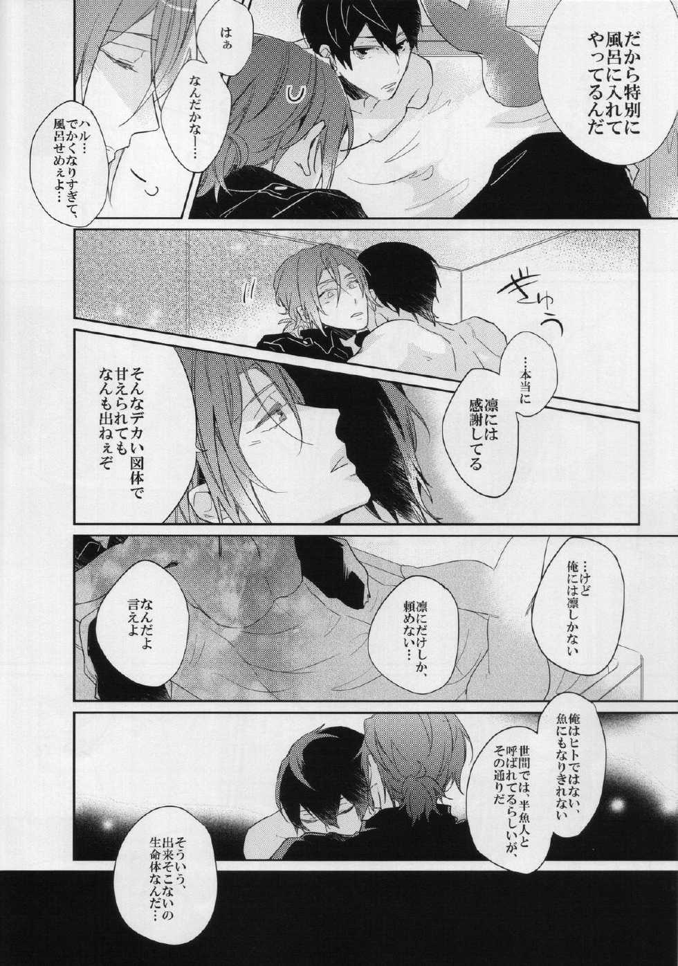 (C87) [mimee] Ore to Omae no Miracle Love (Free!) - Page 6