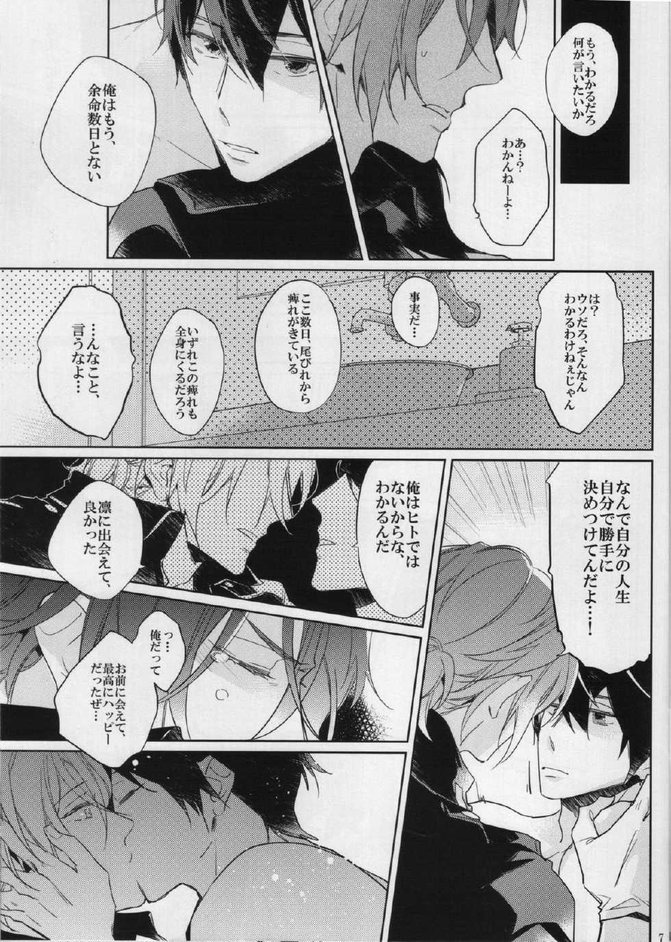 (C87) [mimee] Ore to Omae no Miracle Love (Free!) - Page 7