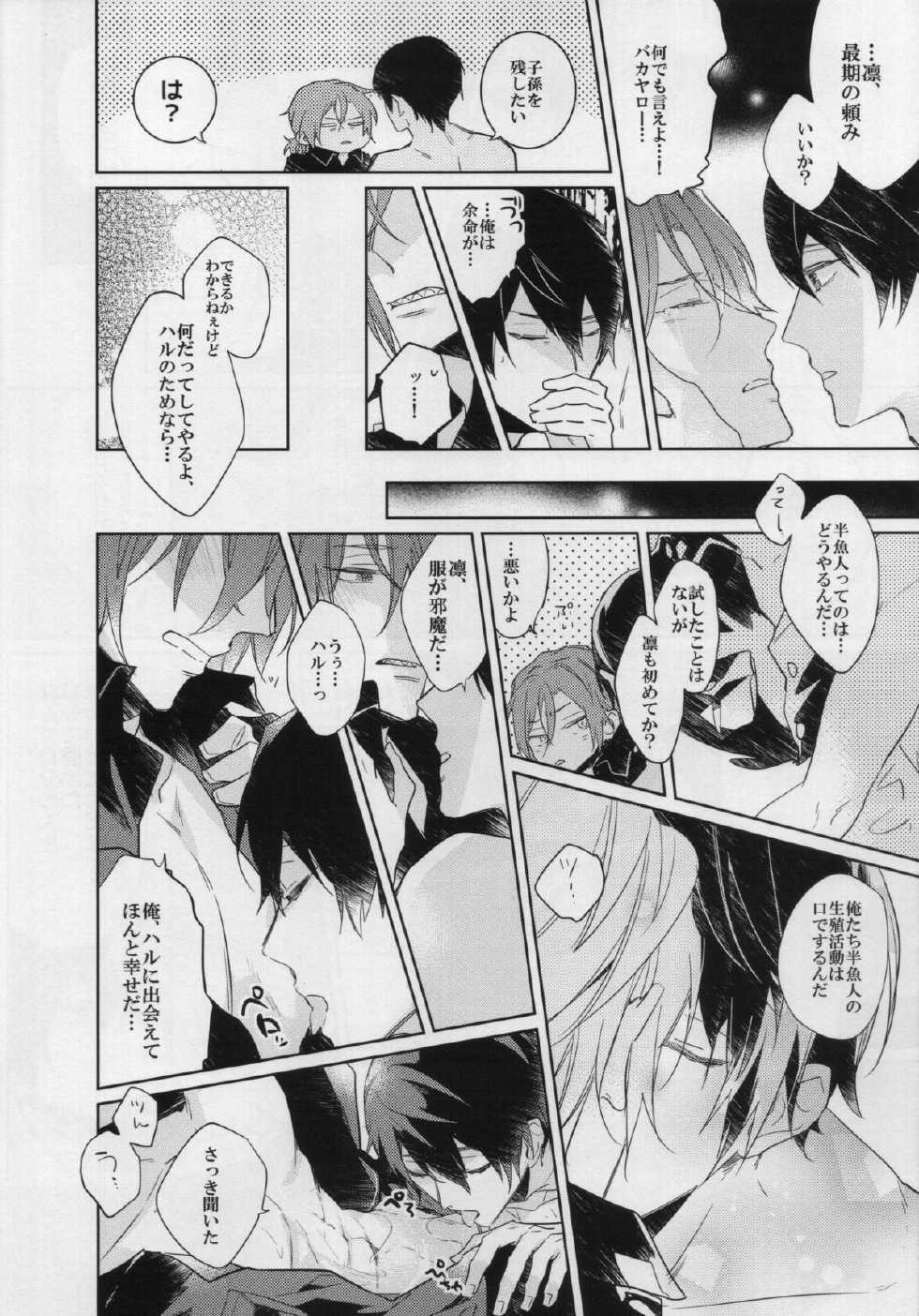 (C87) [mimee] Ore to Omae no Miracle Love (Free!) - Page 8