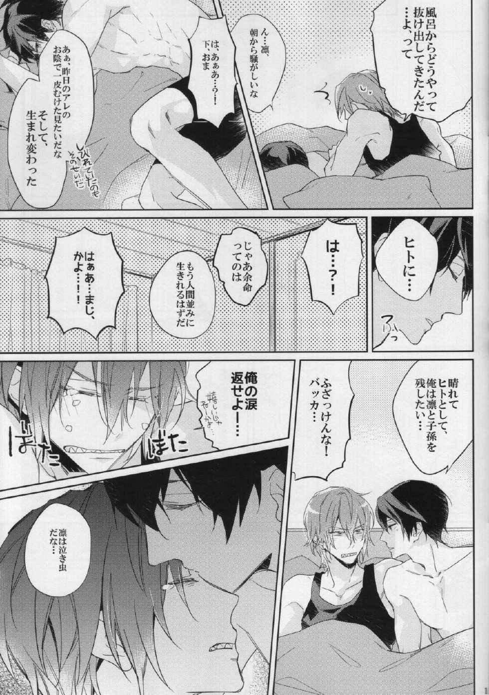 (C87) [mimee] Ore to Omae no Miracle Love (Free!) - Page 11