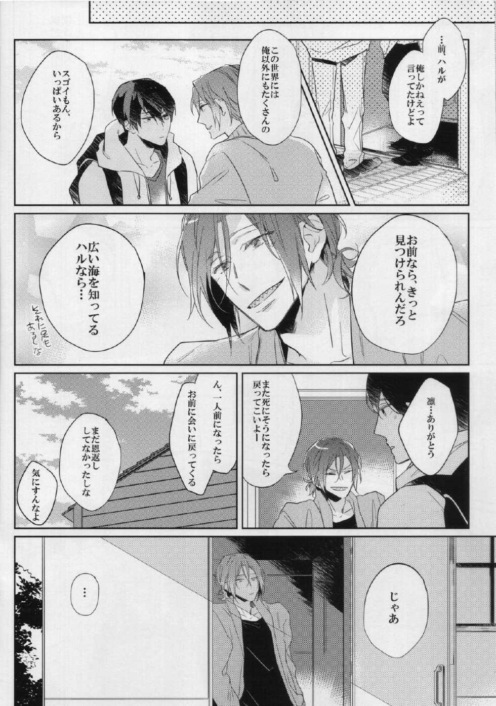 (C87) [mimee] Ore to Omae no Miracle Love (Free!) - Page 12