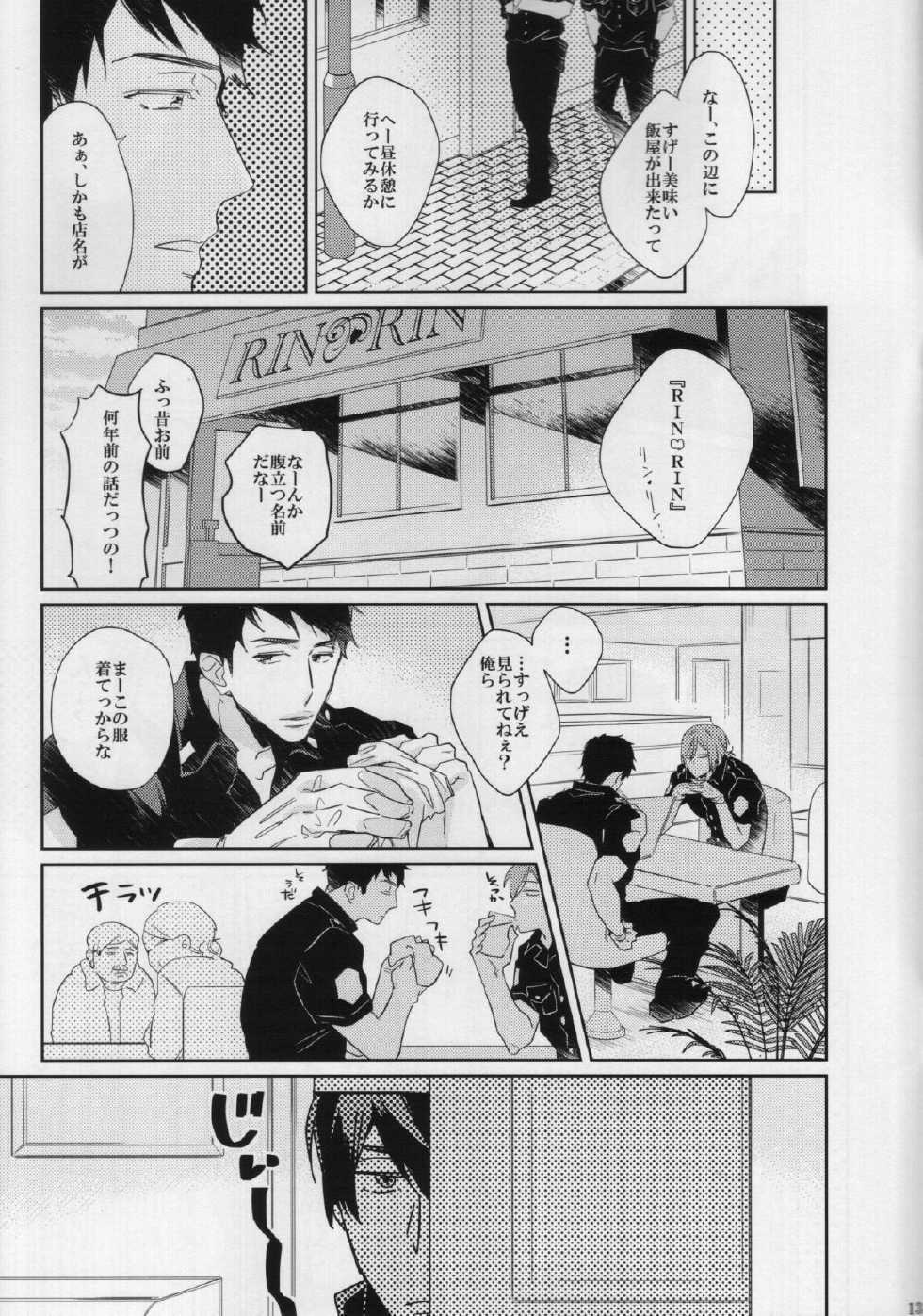 (C87) [mimee] Ore to Omae no Miracle Love (Free!) - Page 13